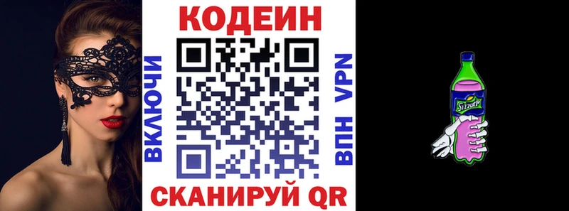 Codein напиток Lean (лин)  Купить  Суздаль 